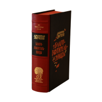 Джонатан Литтел «Благоволительницы»