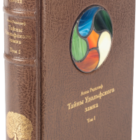 Анна Рэдклиф «Тайны Удольфского замка» I том