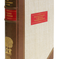 М. М. Щербатов «Рассмотрение о жизни человеческой»