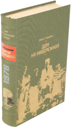 Ю. В. Трифонов «Дом на набережной», «Старик»