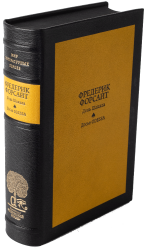 Фредерик Форсайт «День шакала», Досье «ODESSA»