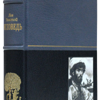 Л. Н. Толстой «Отец Сергий», «Хаджи-Мурат», «Исповедь», «Крейцерова соната», «Два гусара»