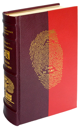 Буало–Нарсежак «Та, которой не стало», «Куклы», «Лица во тьме»