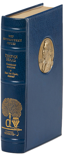 Генрих Бёлль «Глазами клоуна»