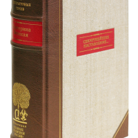 Екатерина Великая «Секретнейшее наставление...»