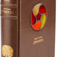 Брэм Стокер «Дракула»