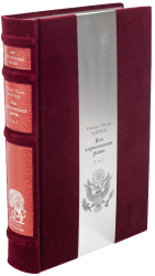 Роберт Пен Уоррен «Вся королевская рать» I том