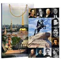 Петербург устами великих