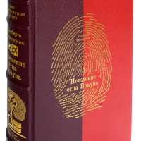 Гилберт Кит Честертон «Мудрость отца Брауна», «Неведение отца Брауна»