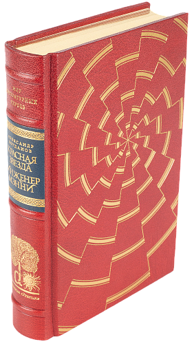 Александр Богданов «Красная звезда», «Инженер Мэнни»