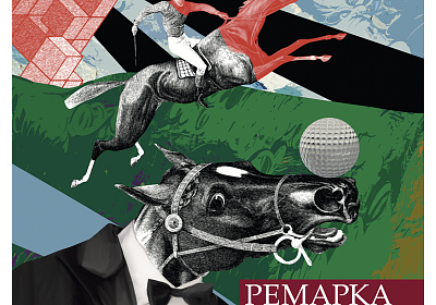 Третий номер