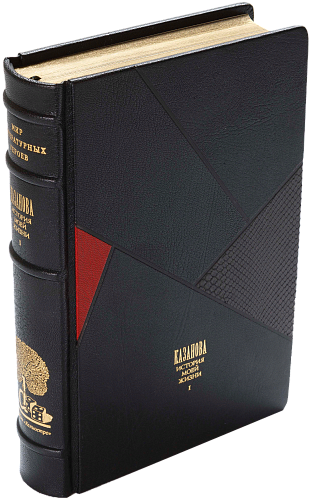 Д. Казанова «История моей жизни» I том