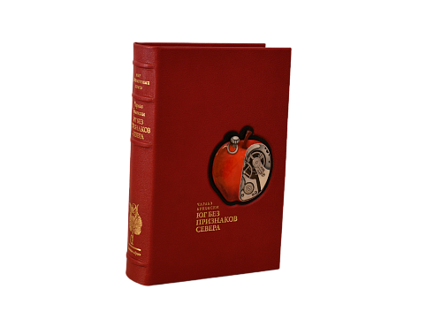 Чарльз Буковски «Юг без признаков севера»