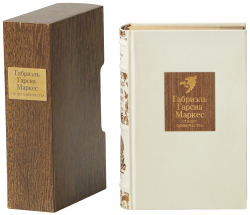 Габриэль Гарсиа Маркес «100 лет одиночества»