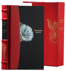 Н. С. Лесков «Очарованный странник»