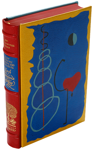 Пьер Алексис Понсон Дю Террайль «Клуб червонных валетов», «Таинственное наследство»
