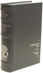 Станислав Лем «Солярис», «Навигатор Пиркс»