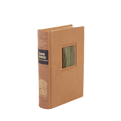 Велимир Хлебников «Заклятие смехом»