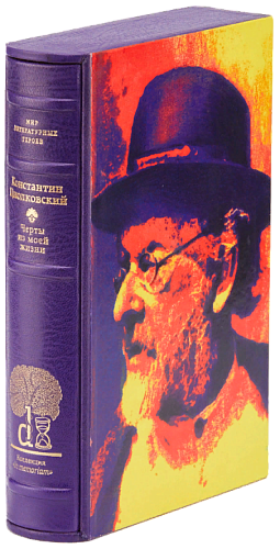 Константин Циолковский «Черты из моей жизни», «Вне Земли», «На Луне»