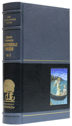 Данте Алигьери «Божественная комедия» II том