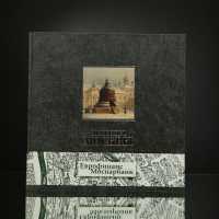 Легенды Москвы