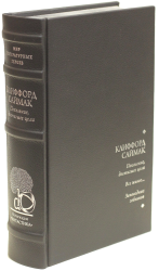 Клиффорд Саймак «Поколение, достигшее цели», «Заповедник гоблинов», «Все живое»